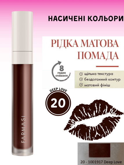 Жидкая Матовая Помада Farmasi 20 Deep Love 4 г