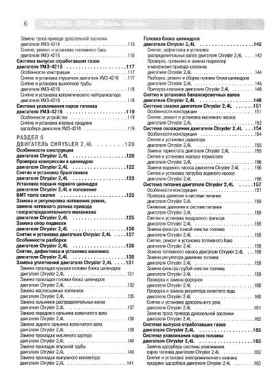 ГАЗ 3302, 2705 ГАЗель Бізнес. Посібник з ремонту й експлуатації. | Зображення 5