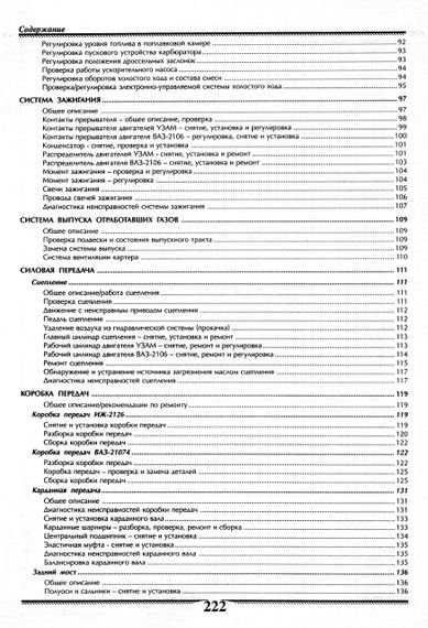 ІЖ "ОДА". Всі модифікації. Посібник з ремонту. Книга | Зображення 5