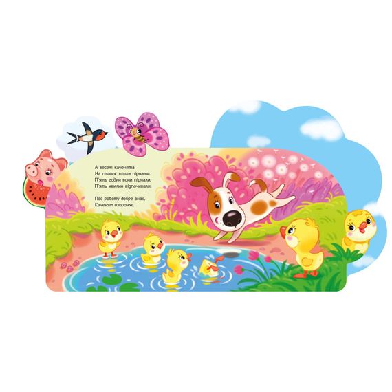 Веселые стишки обо всем на свете На ферме 1706001 с аудиосопровождением | Зображення 4