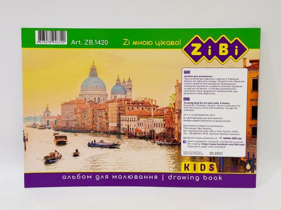 Альбом для малювання на скобі, 8 аркушів, 120 г/м2, KIDS Line ZB.1420 ZiBi (4823078946720) Вид 2 | Зображення 1