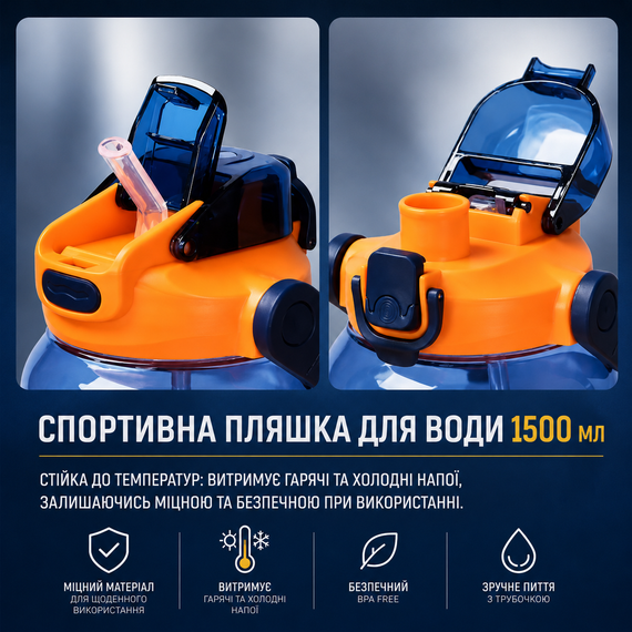 Спортивная бутылка для воды 1500 мл (1.5 л) с трубочкой и ремешком, Градиент Желто-Синий | Зображення 4