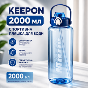 Спортивная бутылка для воды Keepon 2000 мл с соломинкой, ручкой и герметичной крышкой, Синяя