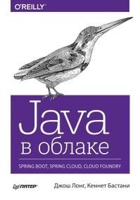 Java в хмарі. Spring Boot, Spring Cloud, Cloud Foundry