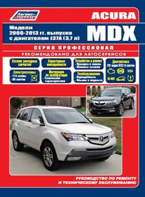 Acura MDX. Посібник з ремонту та експлуатації. Книга