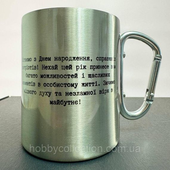 Кружка металева з карабіном "З Днем Народження ЗСУ" 300 мл у подарунковій коробці з бантом | Зображення 3