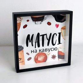 Копилка для денег Матусі на кавусю 22x22x5 см (KOP_24B002)