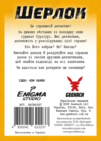Настільна гра Шерлок дитячий. Загадкове зникнення Суріґурі (Sherlock Junior: Suriguri) | Зображення 2
