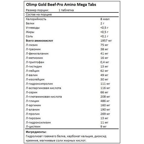 Аминокомплекс для спорта Olimp Nutrition Gold Beef-Pro Amino 300 Tabs | Зображення 1