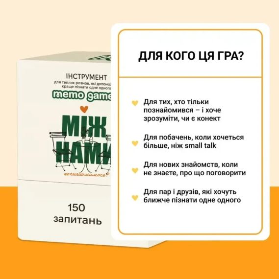 Настольная игра Между нами: познакомимся? (укр.) | Зображення 4