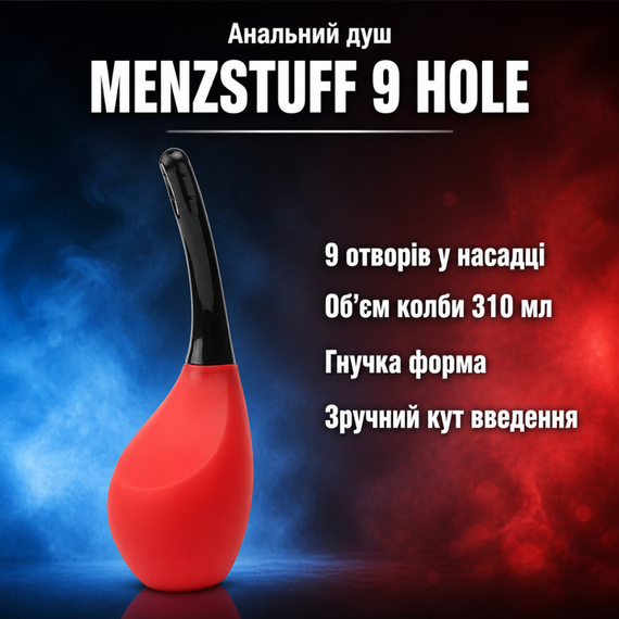 Анальний душ клізма для очищення MENZSTUFF 9 Hole Anal Douche — 9 отворів, гнучка насадка, об’єм 310 мл