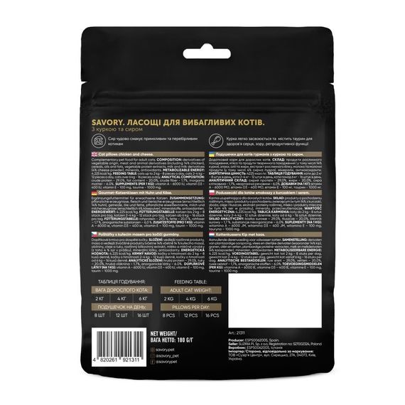 Ласощі для котів з куркою та сиром Savory Cats Snacks Pillows Chicken & Cheese, 180 гр | Зображення 1