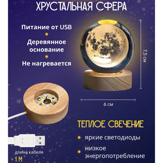 Декоративний 3Dночник "Планета Земля" з led-підсвіткою світлодіодний нічник кришталева куля від USB планета  знижка | Зображення 2
