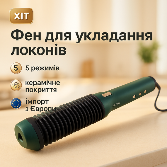 Професійний фен для укладання волосся з насадкою ADLER AD-2324 32Вт, Стайлер для завивки PF-58