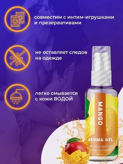 Оральный гель-лубрикант EGZO AROMA GEL - Mango, 50 мл Sex Aura | Зображення 2