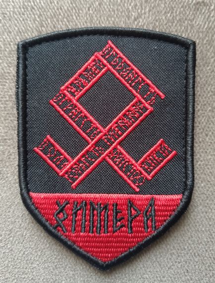 Шеврон Химера