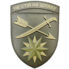 Патч / шеврон ВСУ 66 отдельная механизированная бригада Полевой