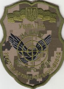 Шеврон 54 радиотехнический батальон ПВО Зенитно-артиллерийский взвод