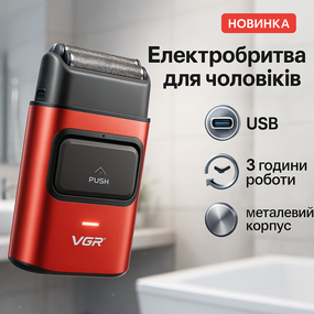 Мужская бритва на батарейках VGR V-307, Хорошая электробритва для бороды, Бритва для бороды электронная MK-73