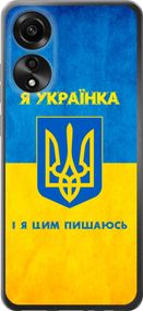 Чехол на Oppo A78 4G Я украинка "1167u-3142-17620"