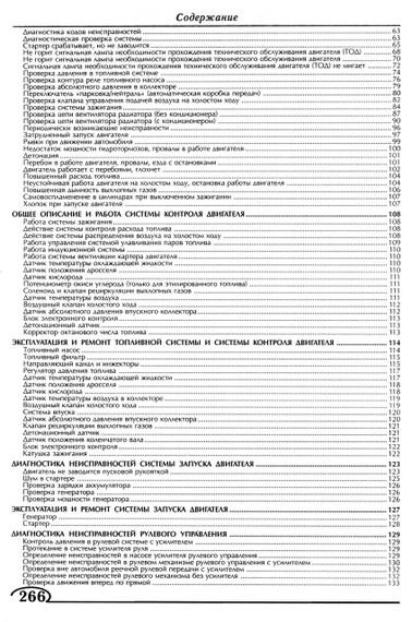Daewoo Lanos/Донінвес Асоль. Посібник з ремонту. Книга | Зображення 2