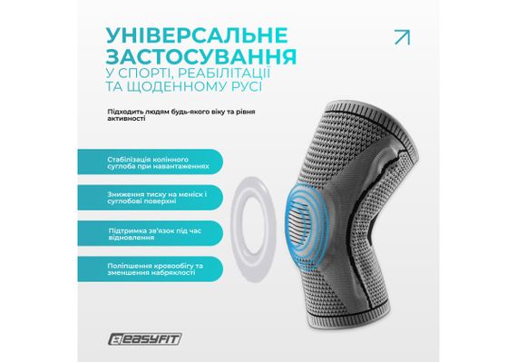 Бандаж (наколінник) ортопедичний для колінного суглоба EasyFit з ребрами жорсткості та силіконовою вставкою (сірий), розмір L (EF-0079-L) | Зображення 2