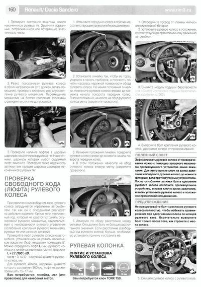 Renault/ Dacia Sandero. Керівництво з ремонту та експлуатації. Книга ч/б | Зображення 8