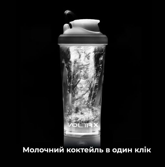 Шейкер спортивний електричний VOLTRX VortexBoost 600 мл. Tritan White (Vortex_White) | Зображення 7