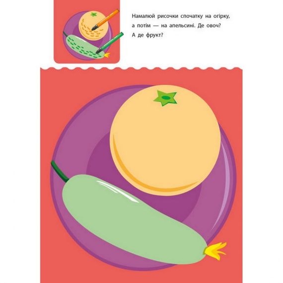 Обучающая книга "Креативная обучалочка" АРТ 11527 укр, 2-3 года | Зображення 1