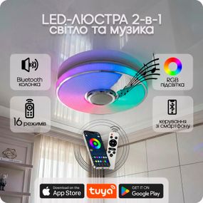 Люстра світлодіодна 517 Dlight RGB з пультом і  колонкою 70Вт Білий (02150)