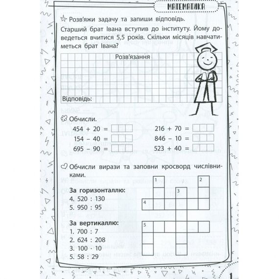 Навчальна книга Швидка зарядка шкільними знаннями 9-10 років 137467 | Зображення 2