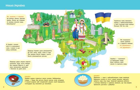 Енциклопедія Дітям про світ навколо нас Ранок КН1905003У shop (9786178772895) | Зображення 1