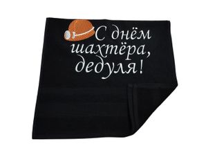 Рушник з вишивкою махровий для рук 40*70 чорний шахтарю гірнику 00331