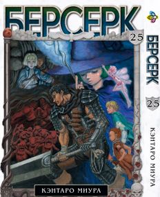 Манга KT Bee's Print Берсерк Том 25 BP BRK 25 (1613061760)