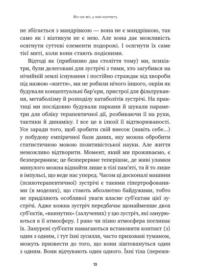 Основы феноменологически-гештальтистской психопатологии: легкое введение. Джанни Франчесетти | Зображення 7