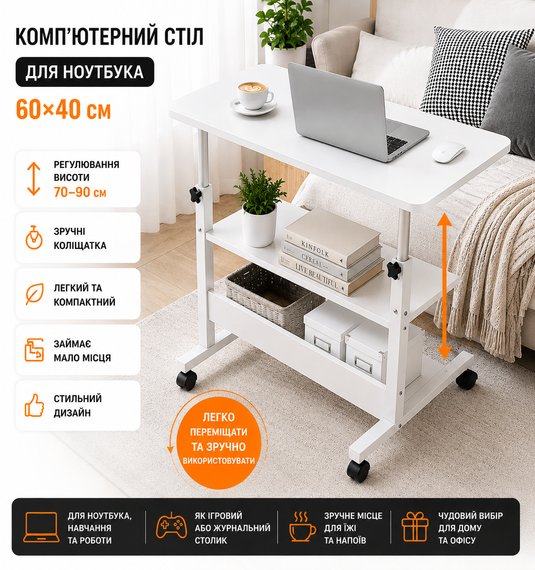 Стіл комп'ютерний на коліщатках з регулюванням висоти Laptop Table 60 х 40