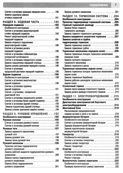 Daewoo Matiz. Руководство по ремонту и эксплуатации. | Зображення 3