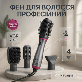 Фен для укладки прически 4в1 VGR V-408 700 Вт, Стайлер фен расческа для волос Мощный расческа XB-51