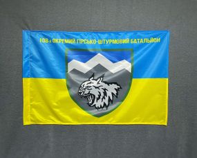 Прапор  108 ОГШБр  окремий гірсько-штурмовий батальйон гірської піхоти України 600х900 мм