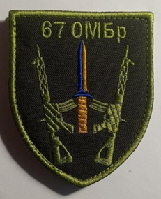 Шеврон 67 ОМБР
