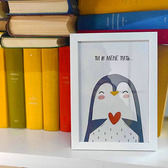 Постер в рамке Ти в мене туть... 21х30см, A4 (WMT4_21L011_WH)