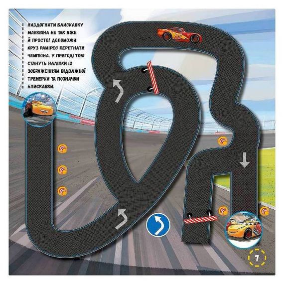 Лабіринти з наклейками "Тачки-3" 1249006, 450 наклейок | Зображення 1