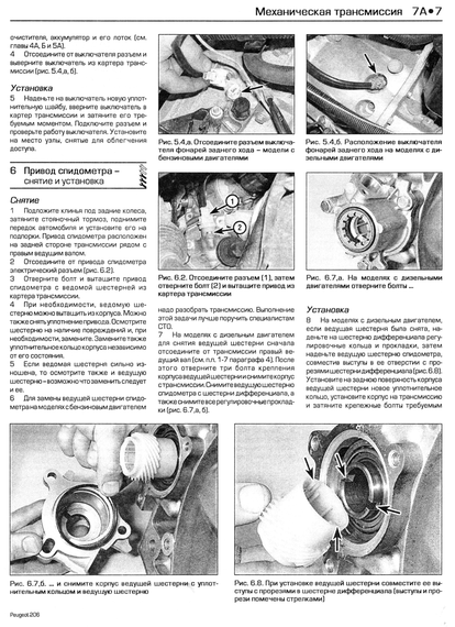Peugeot 206. Посібник з ремонту й експлуатації. Книга | Зображення 6