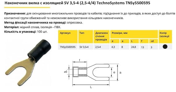Наконечник вилка з ізоляцією SV 3.5-4 (2.5-4/4) Ny95500595 | Зображення 1