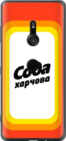 Чехол на Sony Xperia XZ3 H9436 Сода UA "5639u-1540-17620"