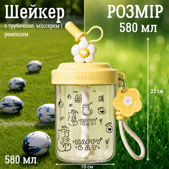 Шейкер Happy Cat 580 мл с венчиком и трубочкой для фитнеса и коктейлей желтый | Зображення 2