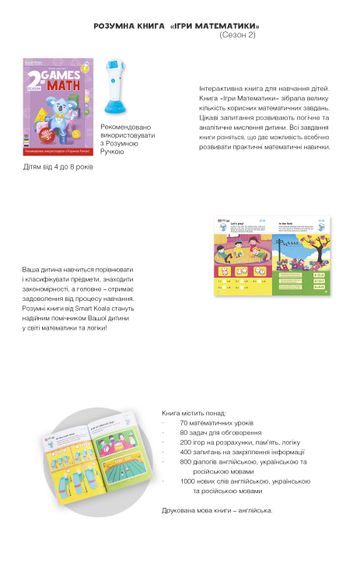 Книга интерактивная Smart Koala  Математика  2 (SKBGMS2) | Зображення 3