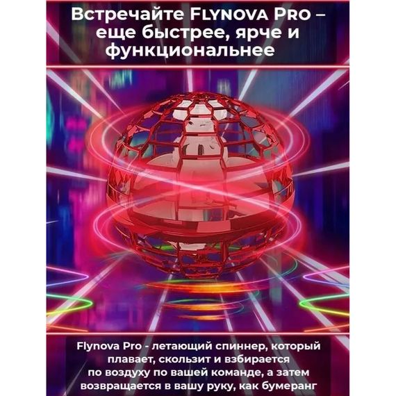Літаюча куля flynova pro, Літаючий куля спіннер led, Світиться спіннер FLY Літаючий GZ-20 | Зображення 2