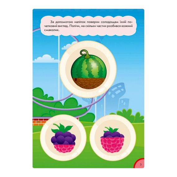 Развивающая книжка "Забавная еда: Часть и целое" 873008 многоразовые наклейки | Зображення 2
