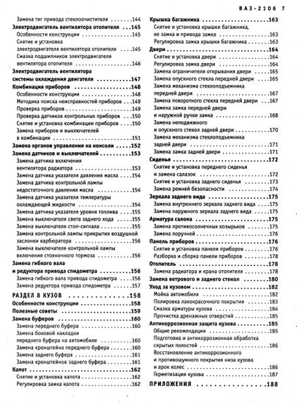 ВАЗ-2106. Руководство по ремонту и техническому обслуживанию. Книга | Зображення 4
